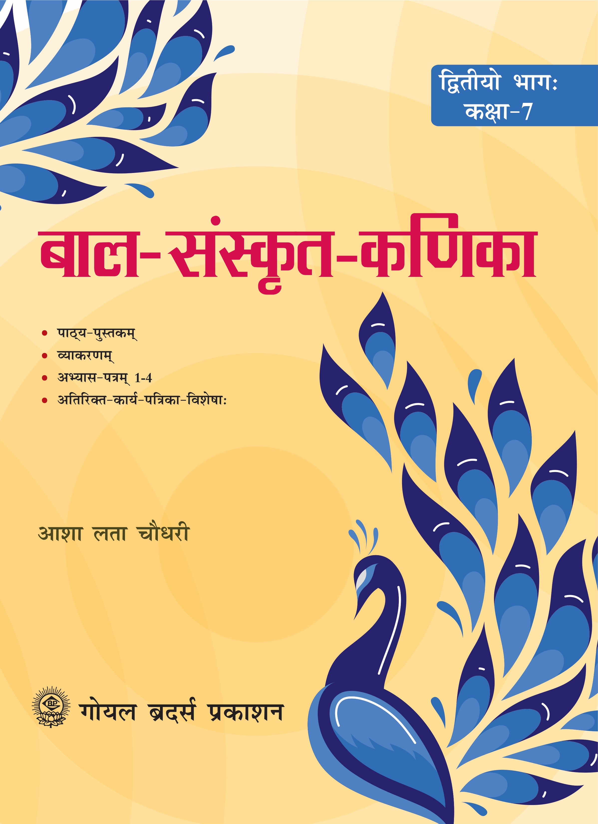 creative writing in sanskrit class 7