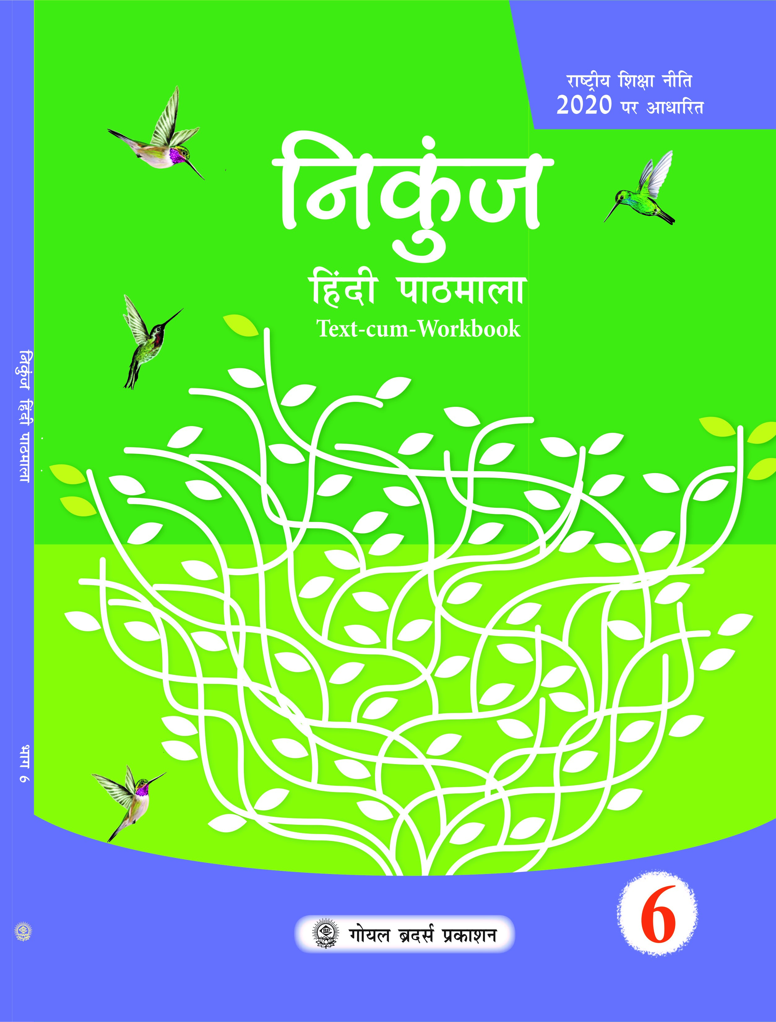  Nikunj Hindi Pathmala Class 5 CBSE Dr R L Trivedi Buy Online 